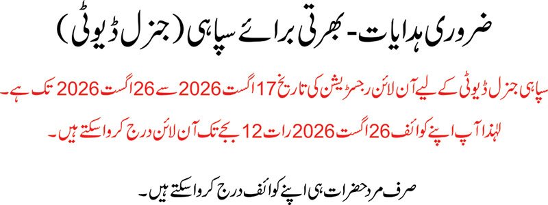 Pakistan Rangers Jobs 2026 Advertisement